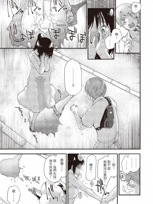 [もず] オトナになりたい…  [中國翻譯]_113