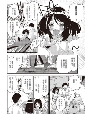 [もず] オトナになりたい…  [中國翻譯]_006