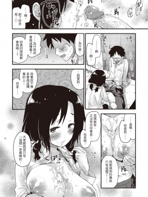 [もず] オトナになりたい…  [中國翻譯]_168