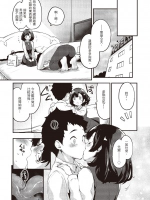 [もず] オトナになりたい…  [中國翻譯]_085