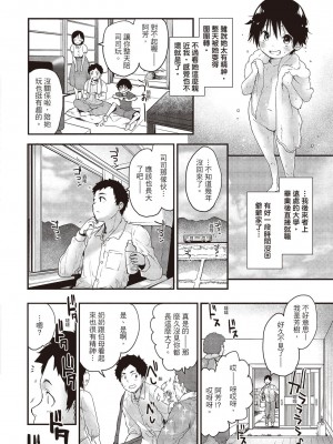 [もず] オトナになりたい…  [中國翻譯]_004