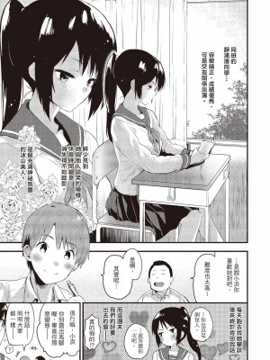 [もず] オトナになりたい…  [中國翻譯]_109