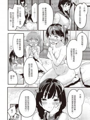 [もず] オトナになりたい…  [中國翻譯]_074