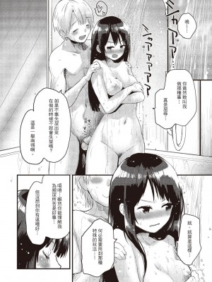 [もず] オトナになりたい…  [中國翻譯]_104