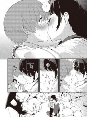[もず] オトナになりたい…  [中國翻譯]_048