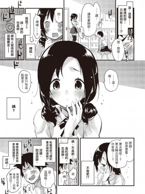 [もず] オトナになりたい…  [中國翻譯]_163