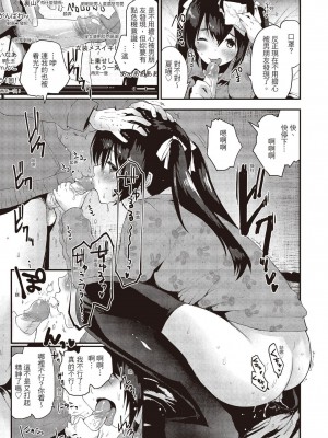 [もず] オトナになりたい…  [中國翻譯]_137