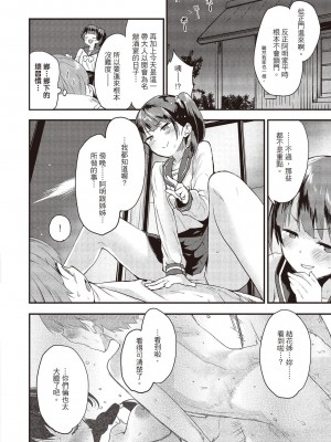 [もず] オトナになりたい…  [中國翻譯]_066