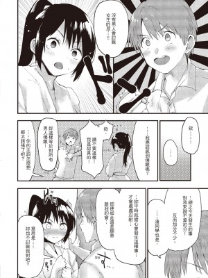 [もず] オトナになりたい…  [中國翻譯]_116