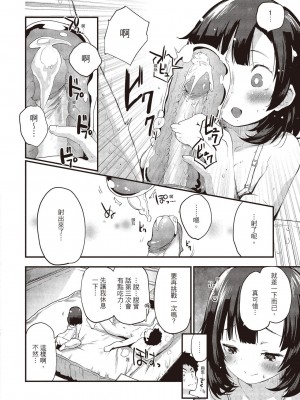 [もず] オトナになりたい…  [中國翻譯]_090