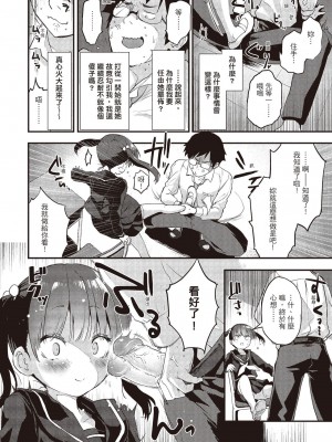 [もず] オトナになりたい…  [中國翻譯]_028