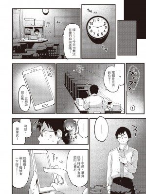 [もず] オトナになりたい…  [中國翻譯]_024