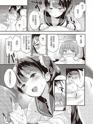 [もず] オトナになりたい…  [中國翻譯]_067