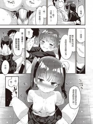 [もず] オトナになりたい…  [中國翻譯]_035
