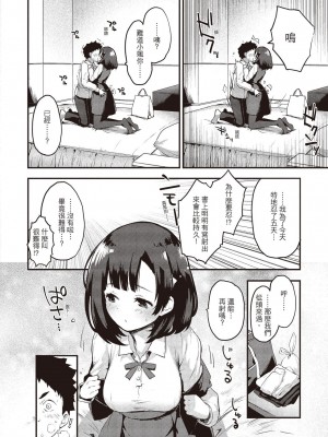 [もず] オトナになりたい…  [中國翻譯]_086
