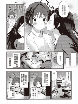 [もず] オトナになりたい…  [中國翻譯]_128