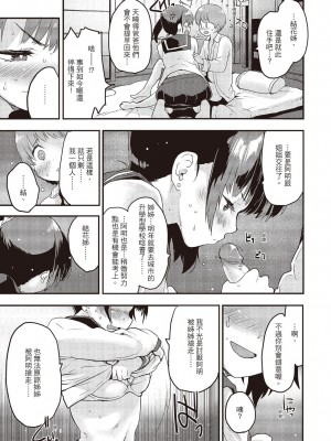 [もず] オトナになりたい…  [中國翻譯]_071