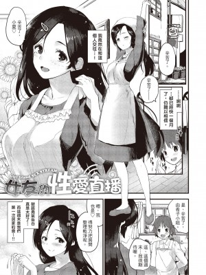 [もず] オトナになりたい…  [中國翻譯]_127
