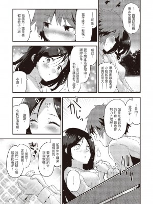[もず] オトナになりたい…  [中國翻譯]_133
