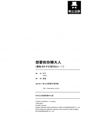 [もず] オトナになりたい…  [中國翻譯]_178