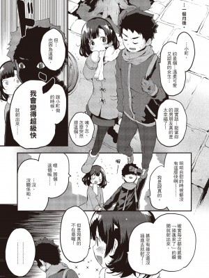 [もず] オトナになりたい…  [中國翻譯]_083