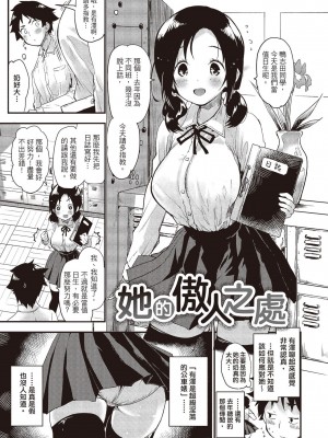 [もず] オトナになりたい…  [中國翻譯]_159