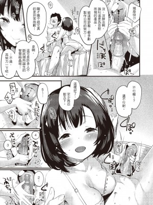 [もず] オトナになりたい…  [中國翻譯]_089