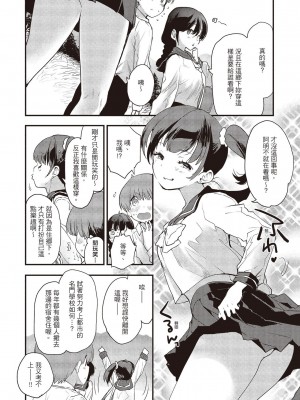 [もず] オトナになりたい…  [中國翻譯]_044