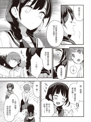 [もず] オトナになりたい…  [中國翻譯]_045