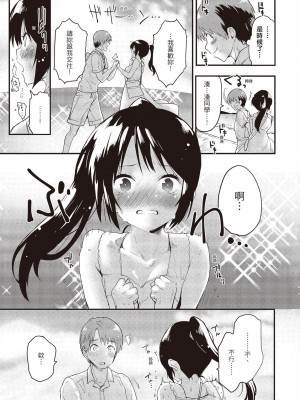 [もず] オトナになりたい…  [中國翻譯]_111
