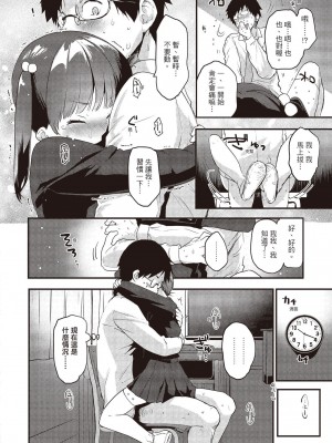 [もず] オトナになりたい…  [中國翻譯]_034