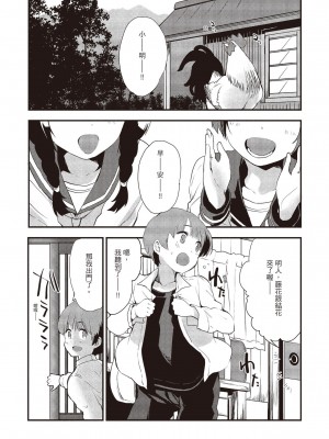 [もず] オトナになりたい…  [中國翻譯]_041