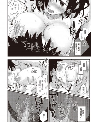 [もず] オトナになりたい…  [中國翻譯]_172