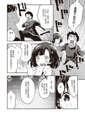 [もず] オトナになりたい…  [中國翻譯]_084