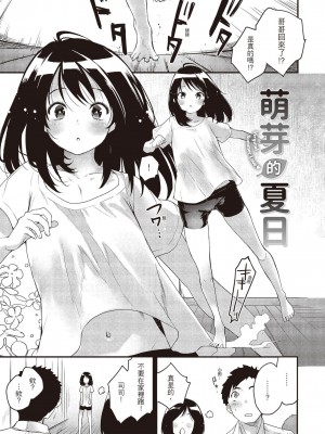 [もず] オトナになりたい…  [中國翻譯]_005