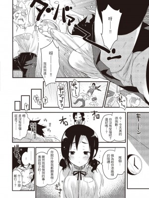 [もず] オトナになりたい…  [中國翻譯]_162