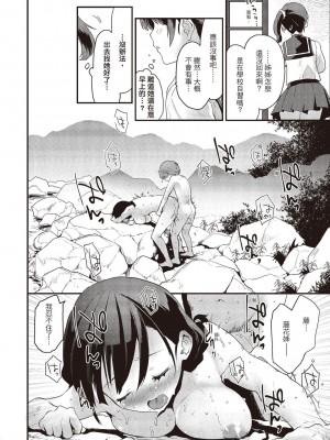 [もず] オトナになりたい…  [中國翻譯]_058