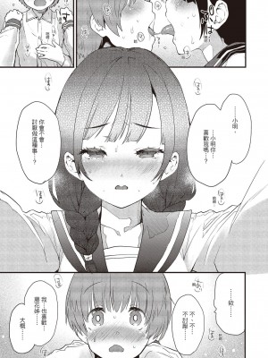 [もず] オトナになりたい…  [中國翻譯]_049