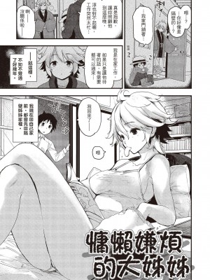 [もず] オトナになりたい…  [中國翻譯]_143