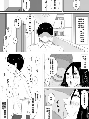 [みちしき] ネトラセの沼 [超勇漢化組]_078