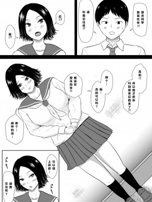 [みちしき] ネトラセの沼 [超勇漢化組]_002