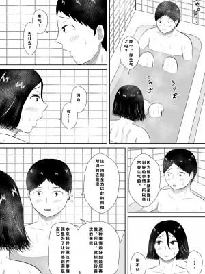 [みちしき] ネトラセの沼 [超勇漢化組]_062