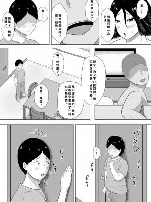 [みちしき] ネトラセの沼 [超勇漢化組]_068