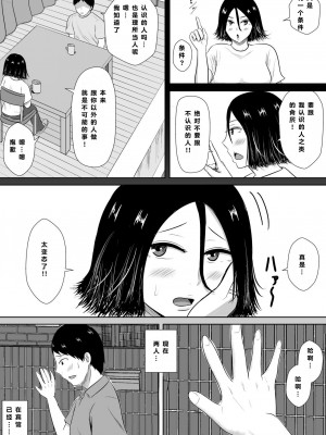 [みちしき] ネトラセの沼 [超勇漢化組]_010