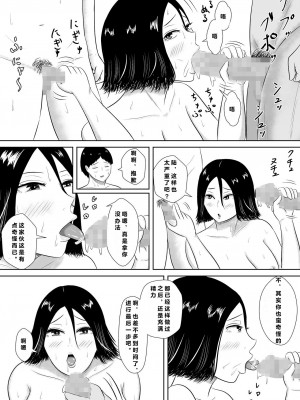 [みちしき] ネトラセの沼 [超勇漢化組]_115