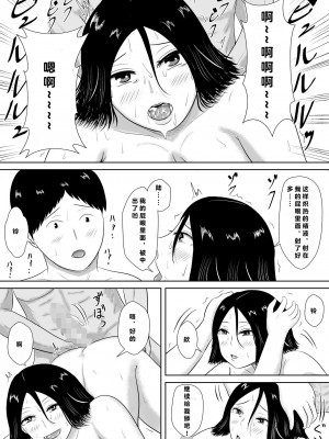 [みちしき] ネトラセの沼 [超勇漢化組]_107