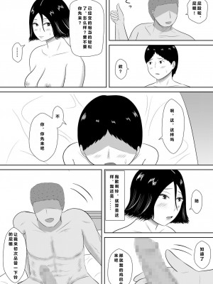 [みちしき] ネトラセの沼 [超勇漢化組]_101
