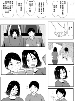 [みちしき] ネトラセの沼 [超勇漢化組]_004