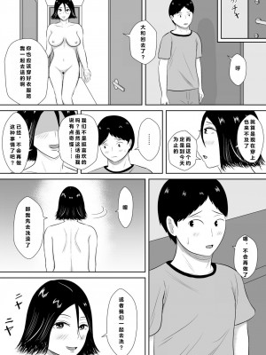 [みちしき] ネトラセの沼 [超勇漢化組]_121