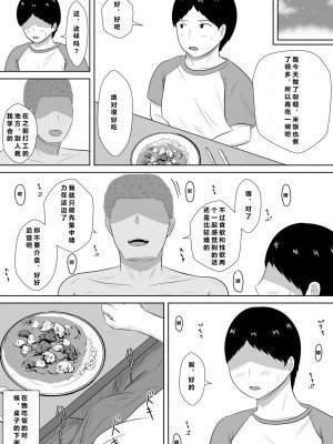 [みちしき] ネトラセの沼 [超勇漢化組]_094